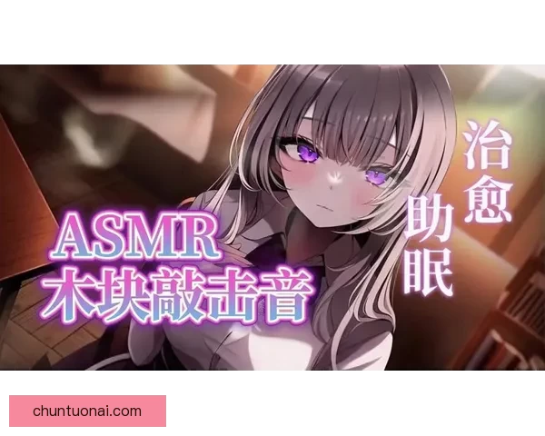 30秒不间断踹息声在线听MP3解压助眠音效合集沉浸式放松白噪音体验